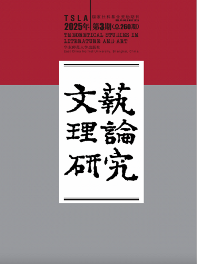 文艺理论研究.png 文艺理论研究.png